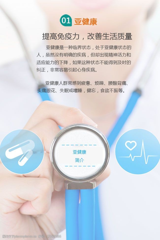 亞健康管理與健康咨詢服務(wù) 借助視覺素材提升健康意識