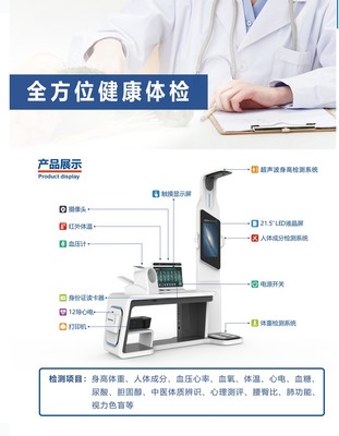 多功能智能健康管理一體機(jī) 引領(lǐng)健康管理新紀(jì)元