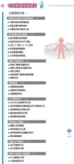 中層管理技能提升 上海凱兆企業管理咨詢核心課程介紹